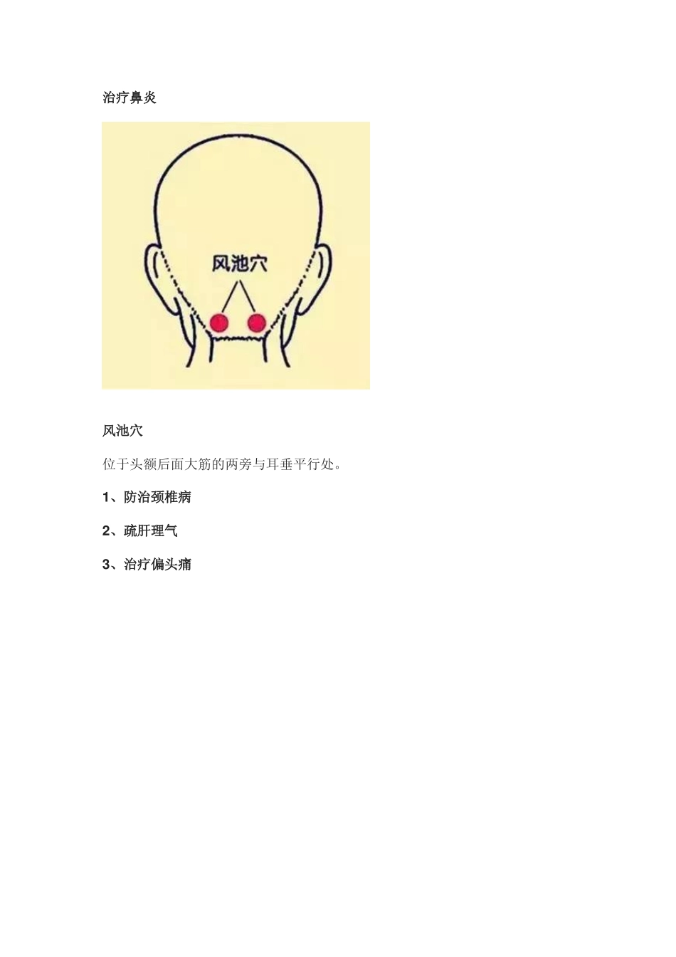 图解穴位功效和作用_第3页