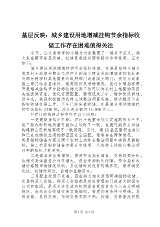 2024年基层反映城乡建设用地增减挂钩节余指标收储工作存在困难值得关注