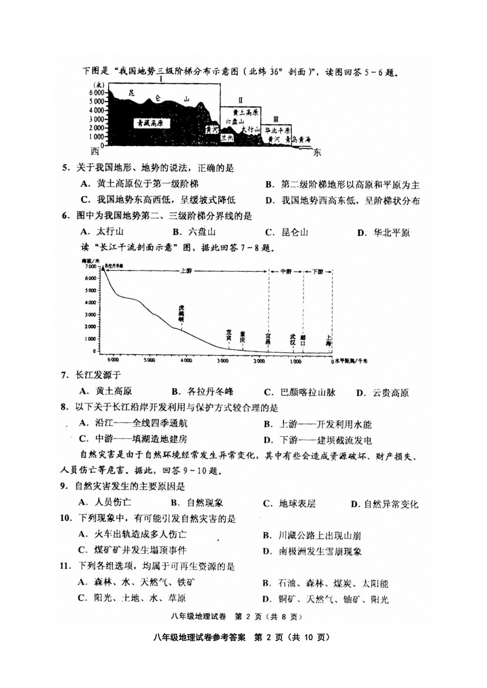 天津市五区县2013～2014学年度第一学期期末考试八年级地理试卷_第2页