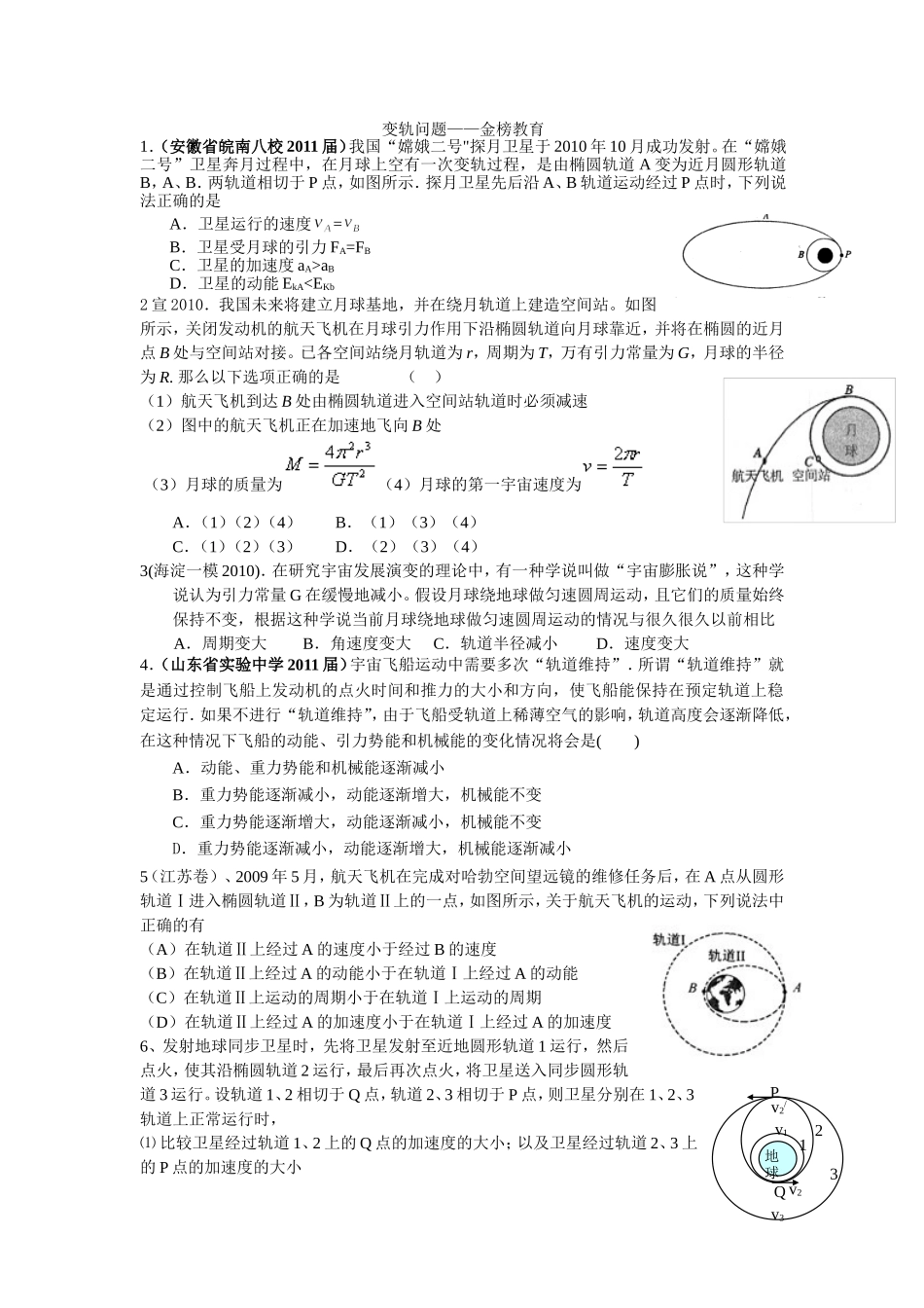 天体运动——变轨问题_第1页