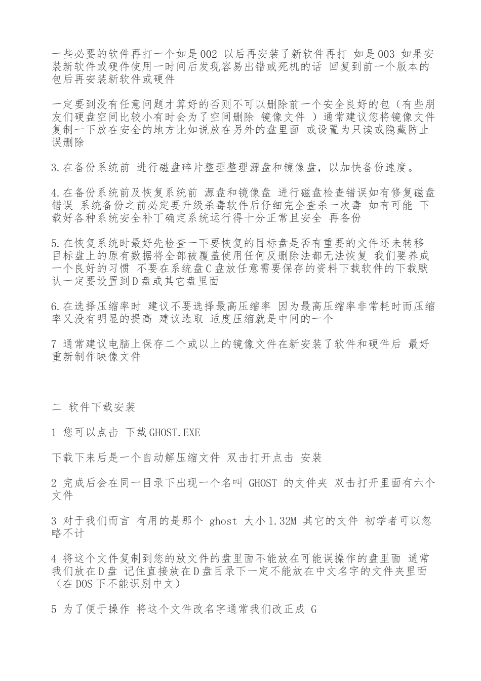 图解一键ghost使用教程_第2页