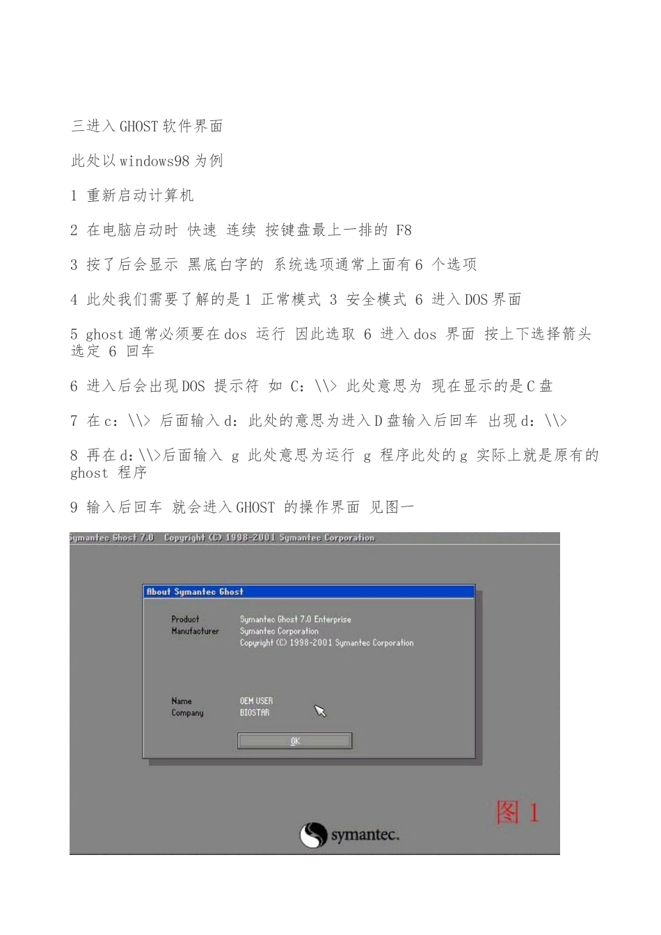图解一键ghost使用教程_第3页