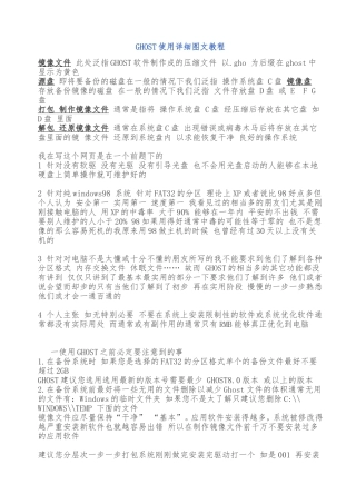 图解一键ghost使用教程