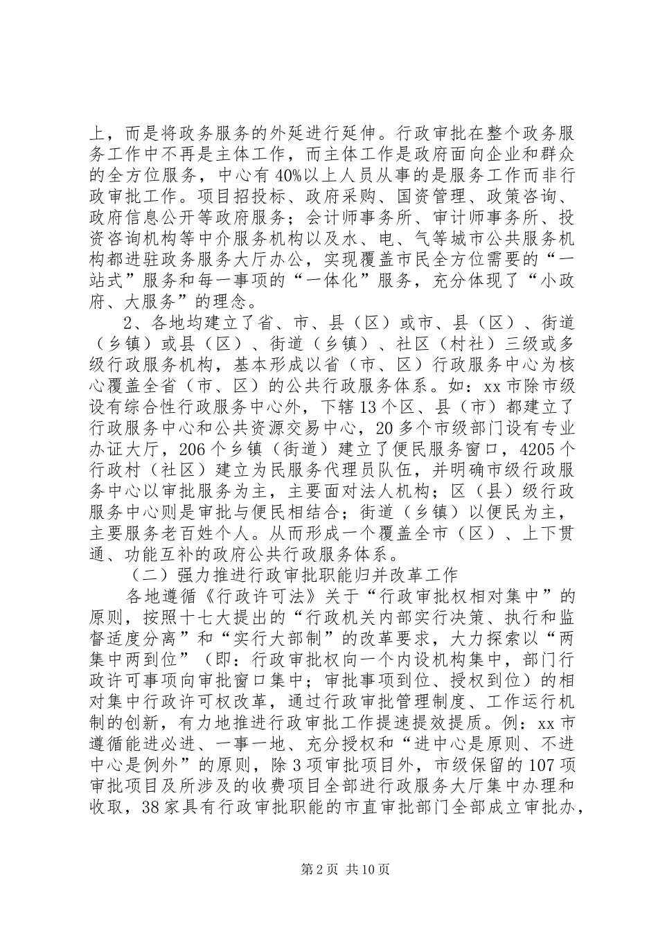 2024年区委办人事局等考察团赴广西杭州等地政务服务考察报告_第2页