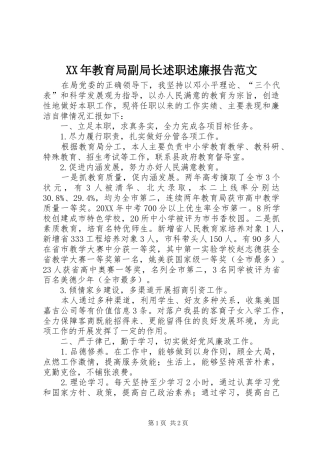 2024年教育局副局长述职述廉报告范文