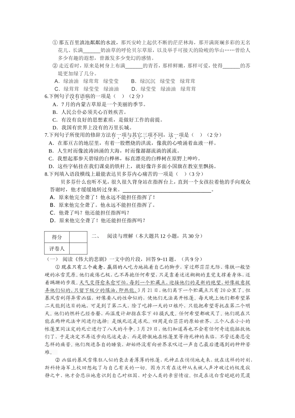 天津市五区县2013-2014学年度第二学期期末七年级语文(文字版)_第2页