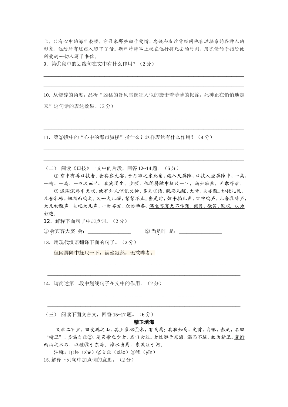 天津市五区县2013-2014学年度第二学期期末七年级语文(文字版)_第3页