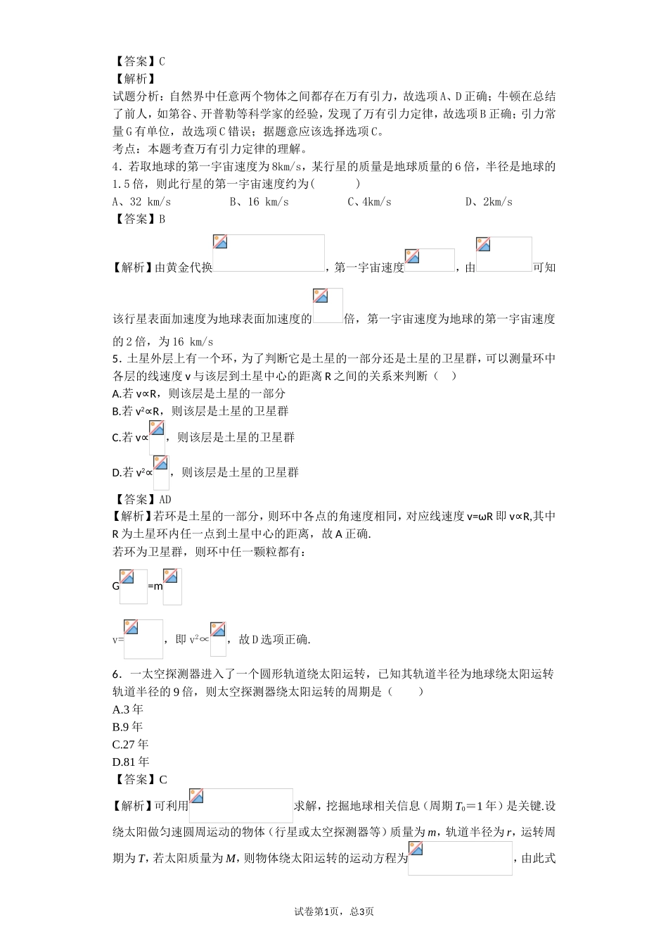 天体运动---大量练习题-较难_第2页