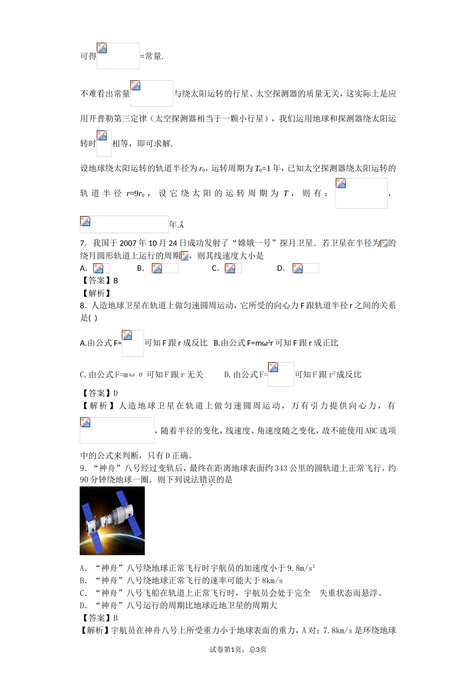天体运动---大量练习题-较难_第3页