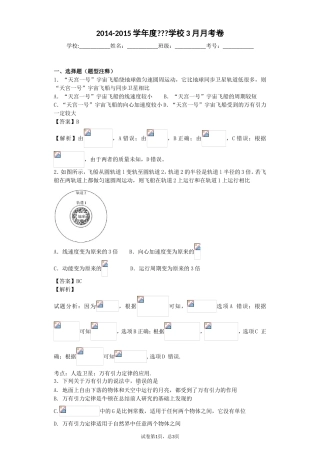 天体运动---大量练习题-较难