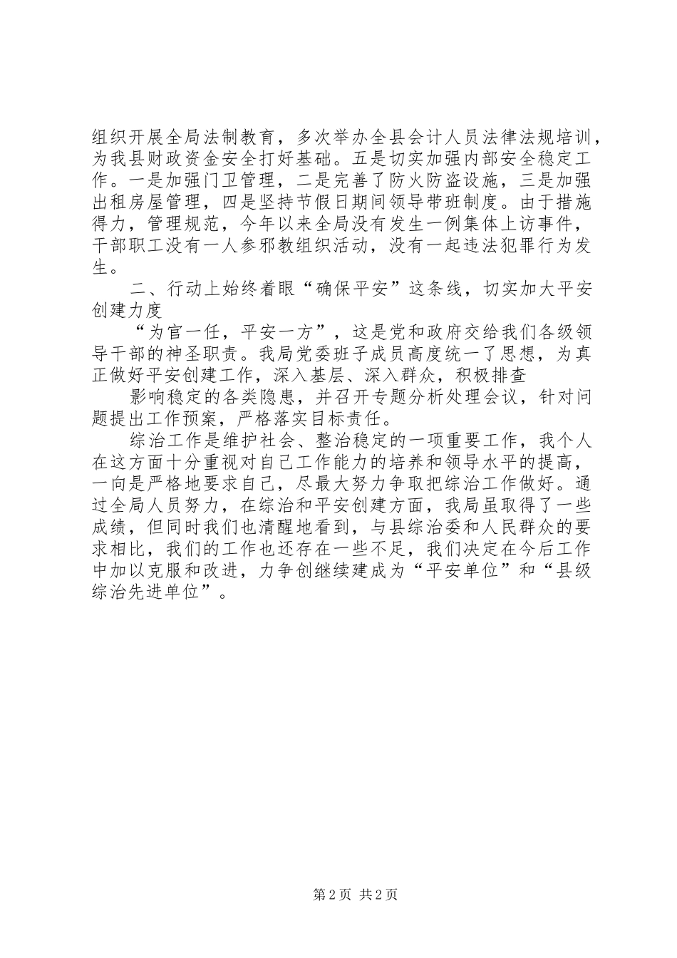 2024年教育局副局长综治维稳工作述职报告_第2页