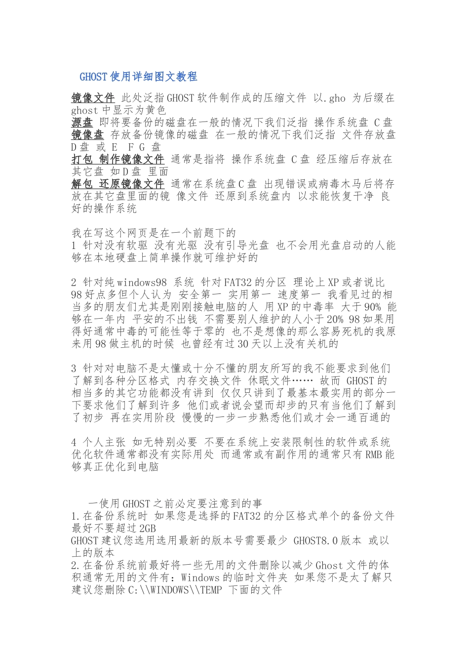 图解一键ghost使用教程[1]_第1页