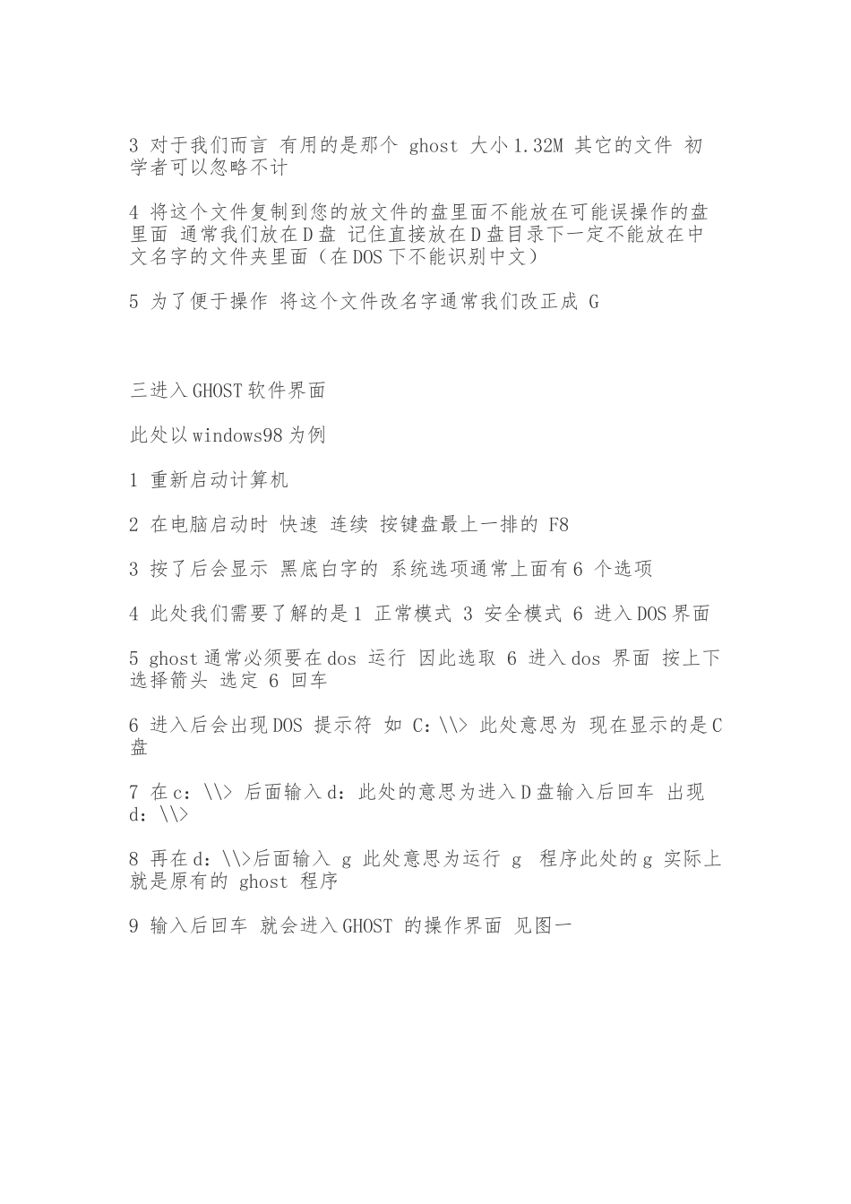 图解一键ghost使用教程[1]_第3页