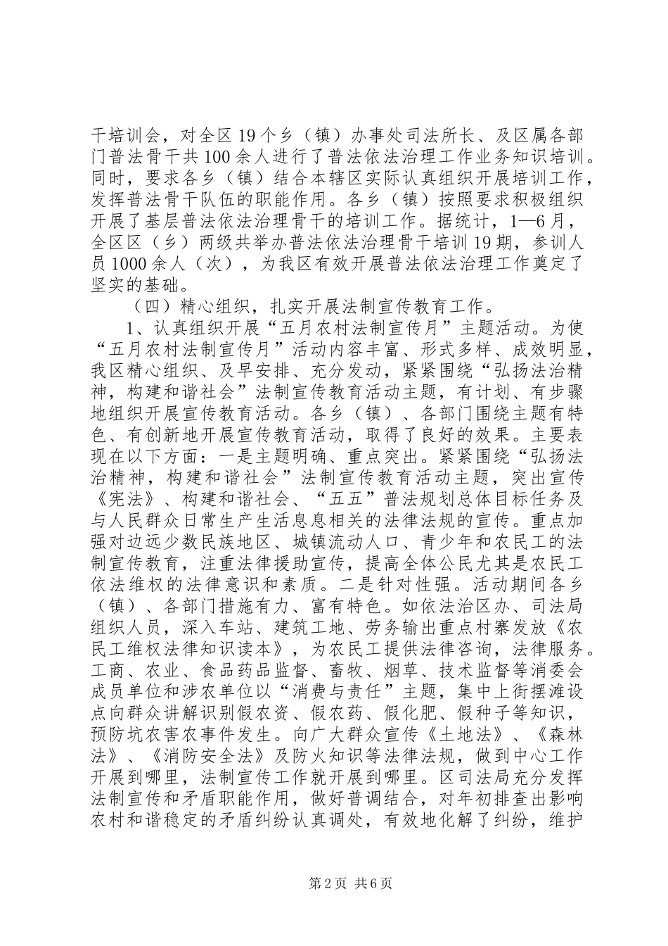 2024年区委办上半年普法工作总结_第2页