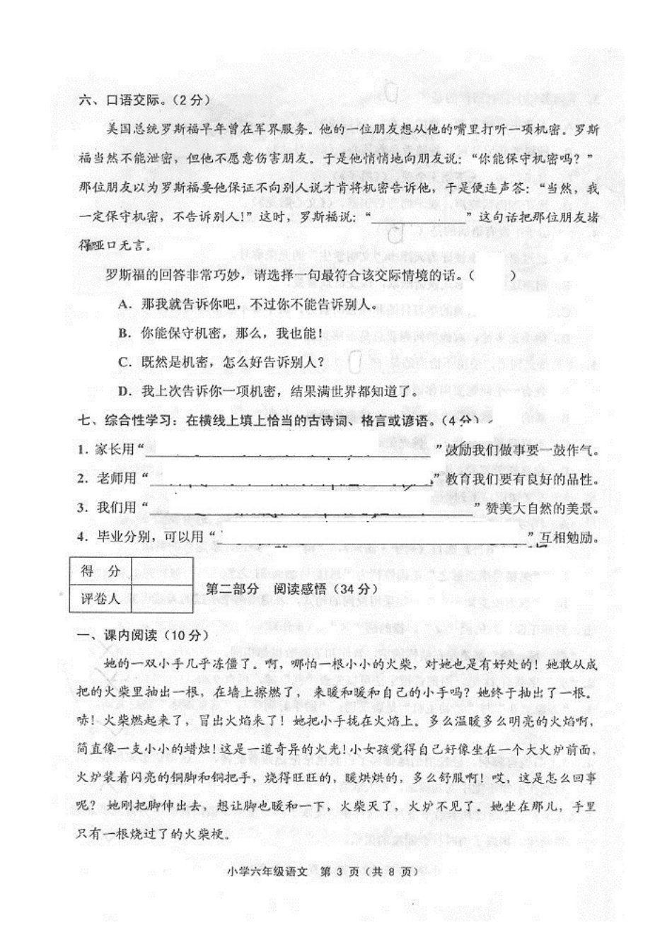 天津市五区县2014-2015学年度第二学期期末小学六年级语文试卷_第3页