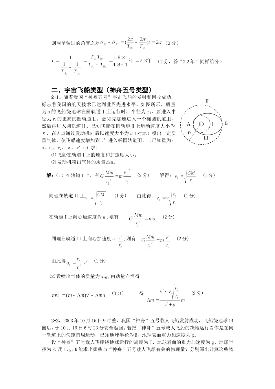 天体运动的各种物理模型.._第2页