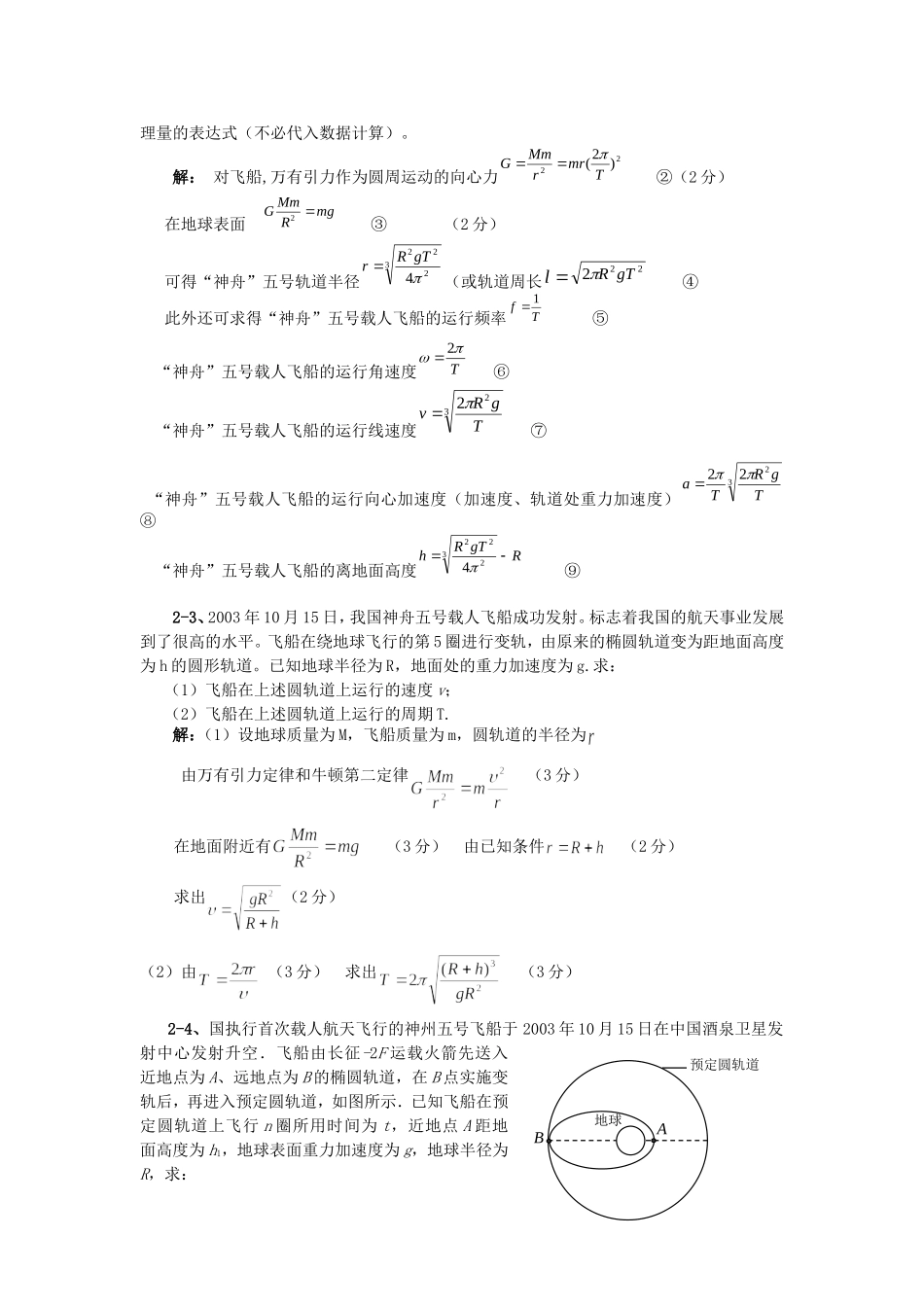 天体运动的各种物理模型.._第3页