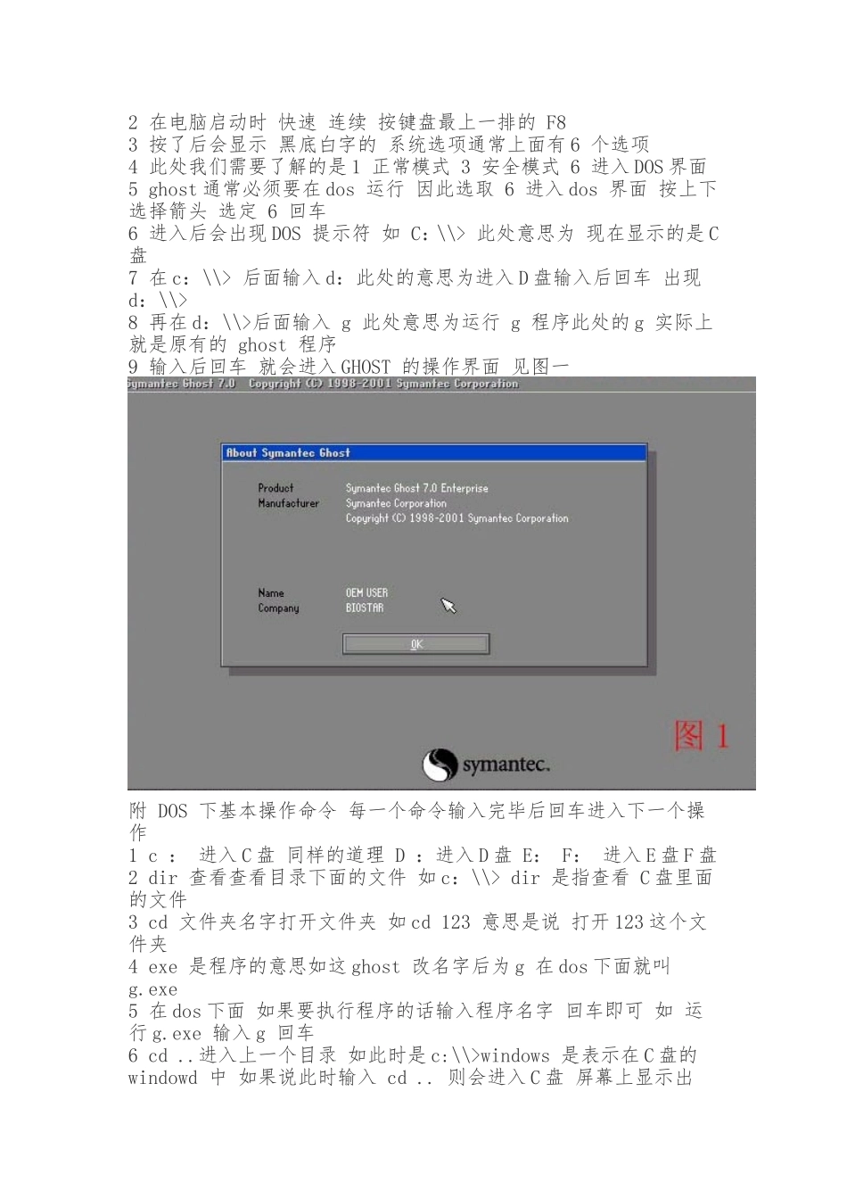图解一键ghost使用教程经典_第3页