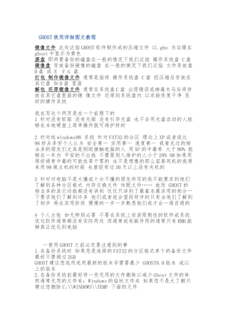 图解一键ghost使用教程经典