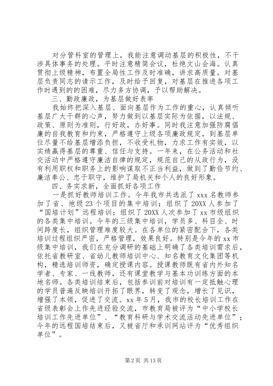 2024年教育局个人工作述职述廉报告_第2页