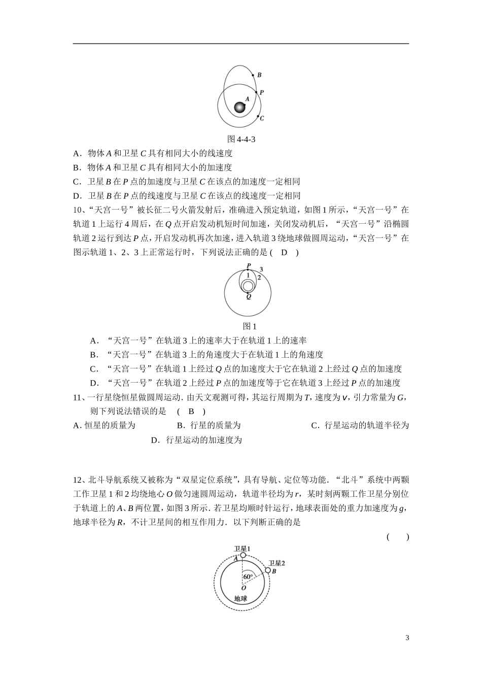 天体运动高考必考题_第3页