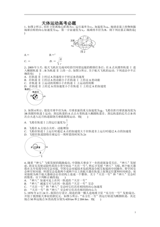 天体运动高考必考题