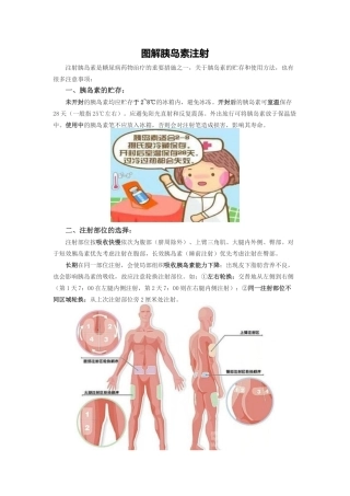 图解胰岛素注射