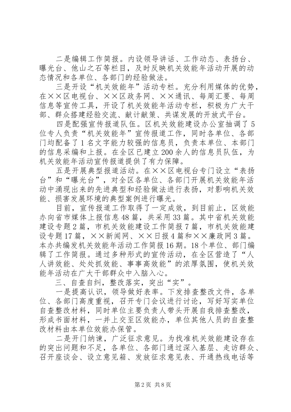 2024年区委办上半年效能建设工作总结_第2页