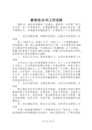 2024年教育局工作安排