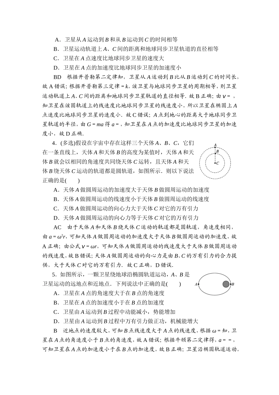 天体运动高考真题(高考复习一遍过)_第2页