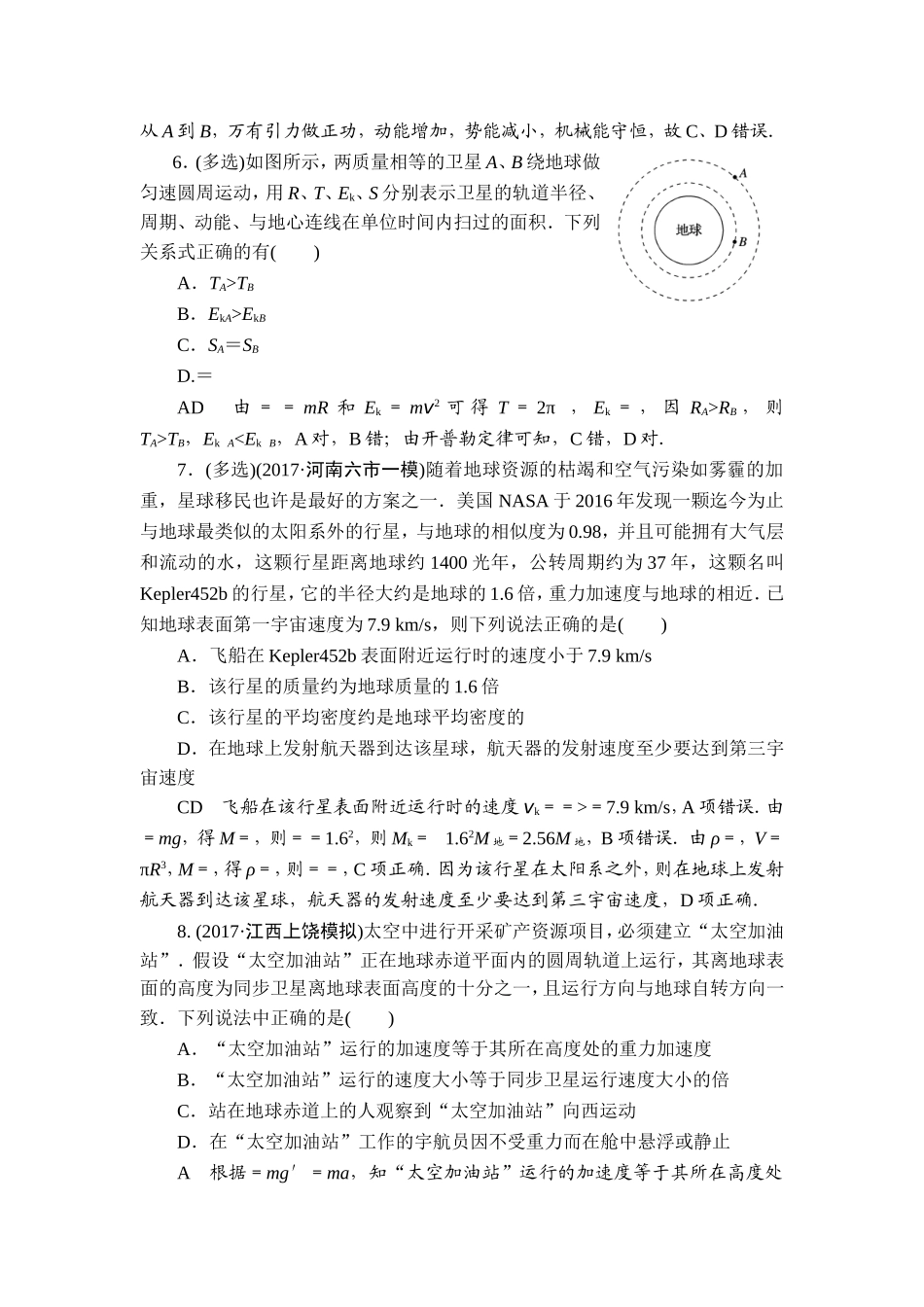 天体运动高考真题(高考复习一遍过)_第3页