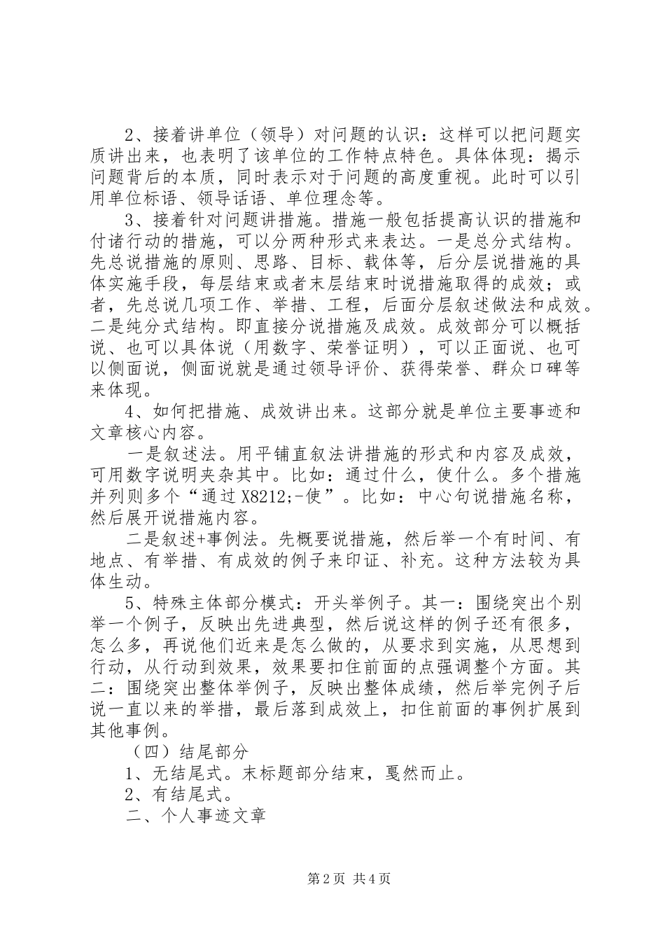 2024年基层反映单位个人事迹文章写法总结_第2页