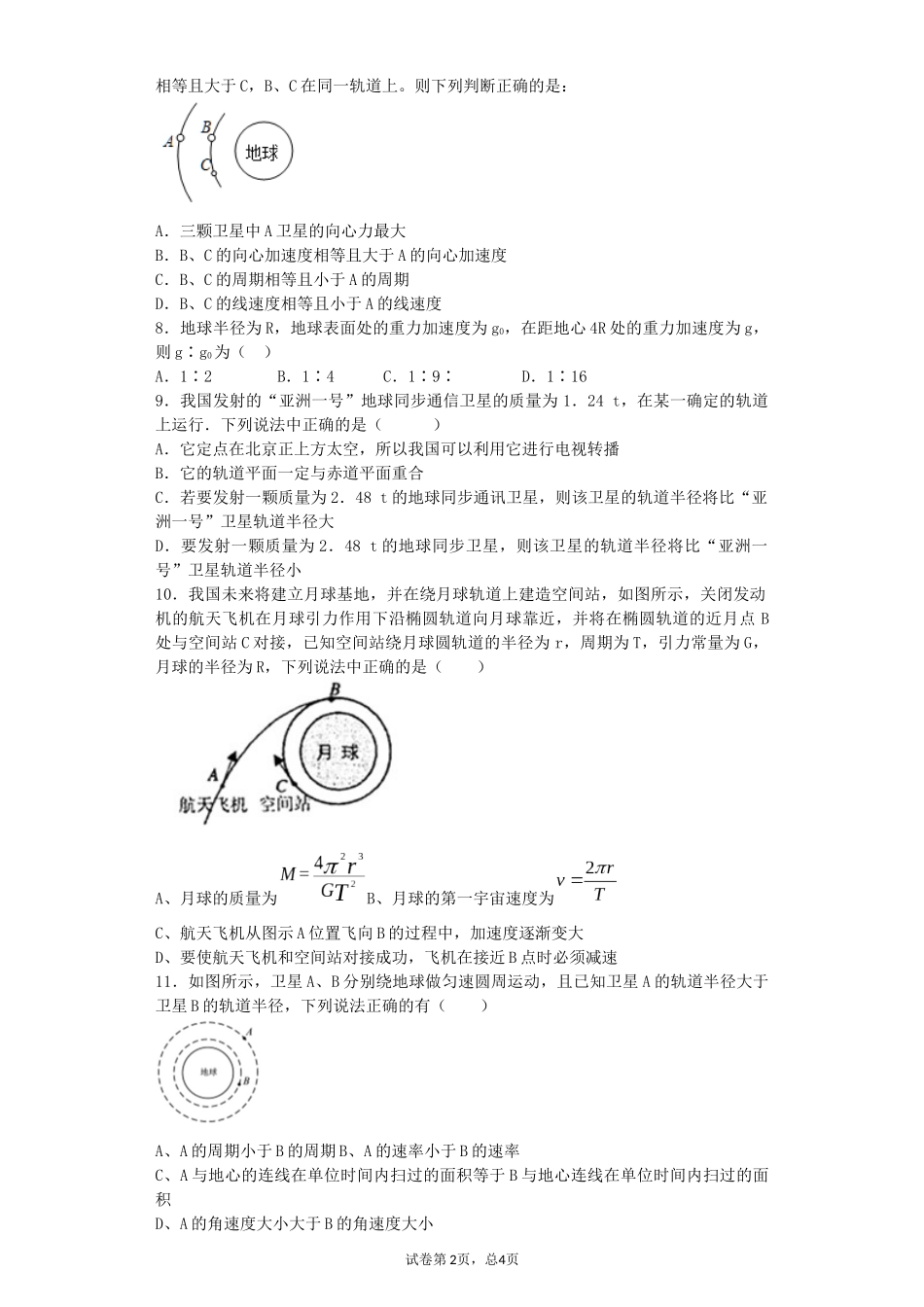 天体运动基本训练_第2页