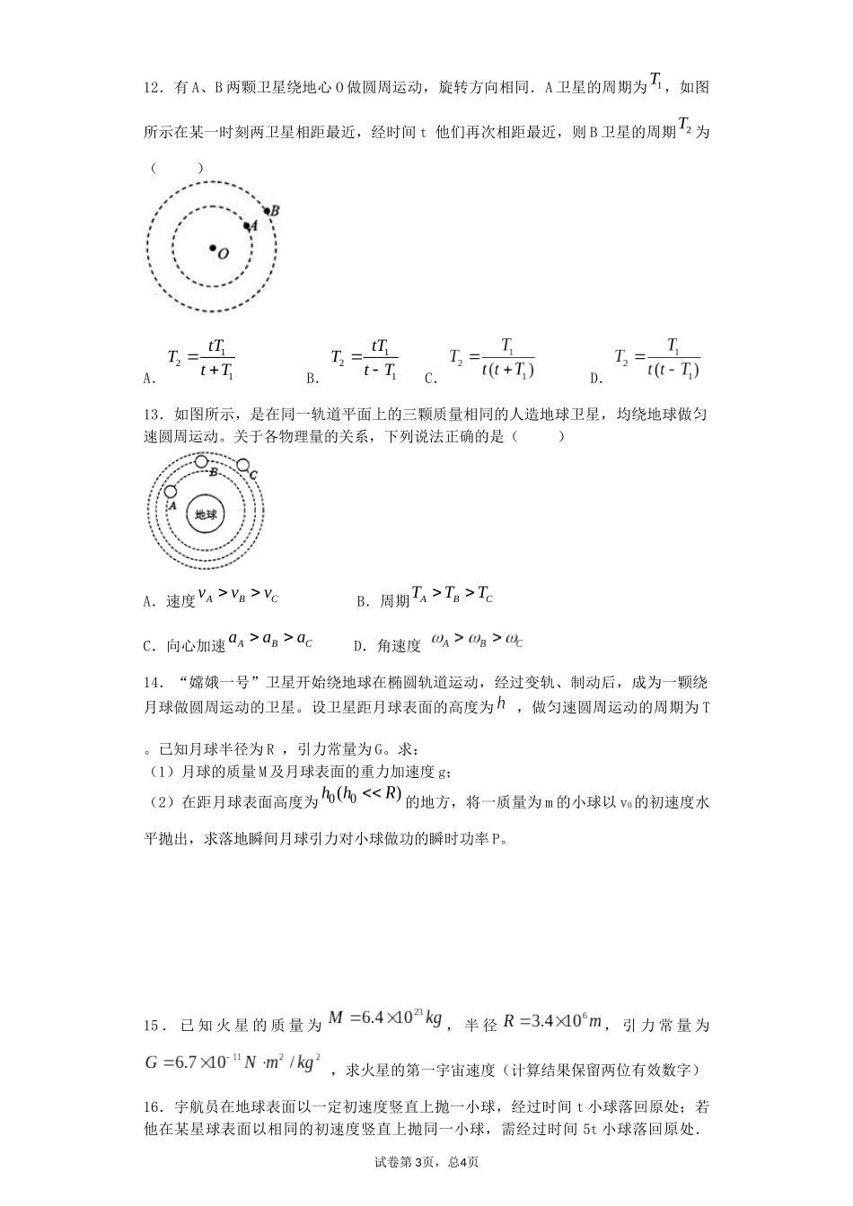 天体运动基本训练_第3页