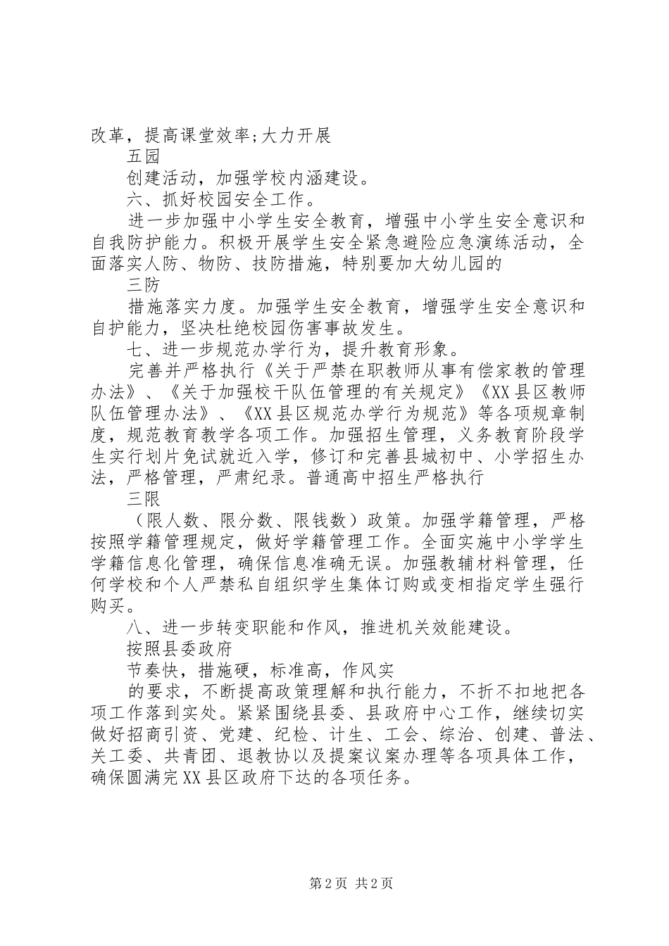 2024年教育局工作计划最新范文_第2页