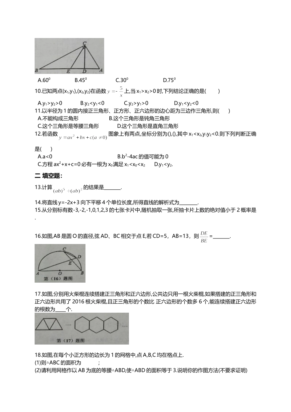天津市五区县2016年中考二模数学试卷及答案详解_第2页