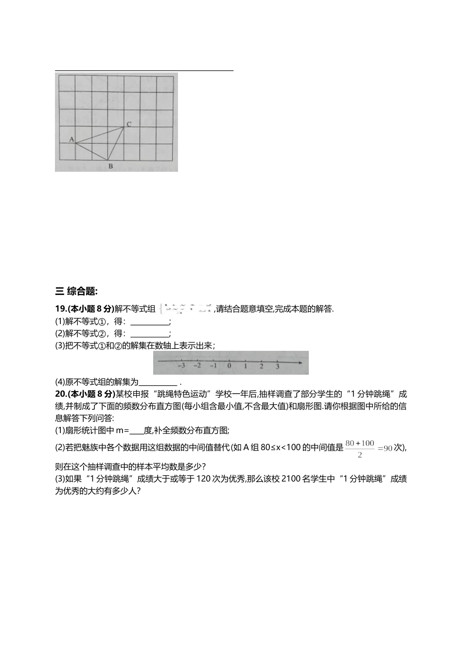 天津市五区县2016年中考二模数学试卷及答案详解_第3页