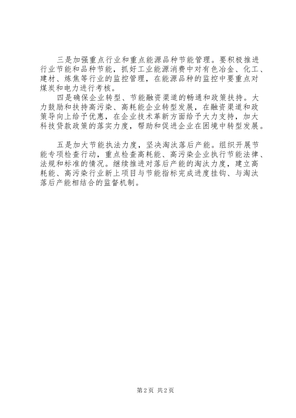 2024年基层反映当前地方煤炭企业转型发展存在问题及对策建议_第2页