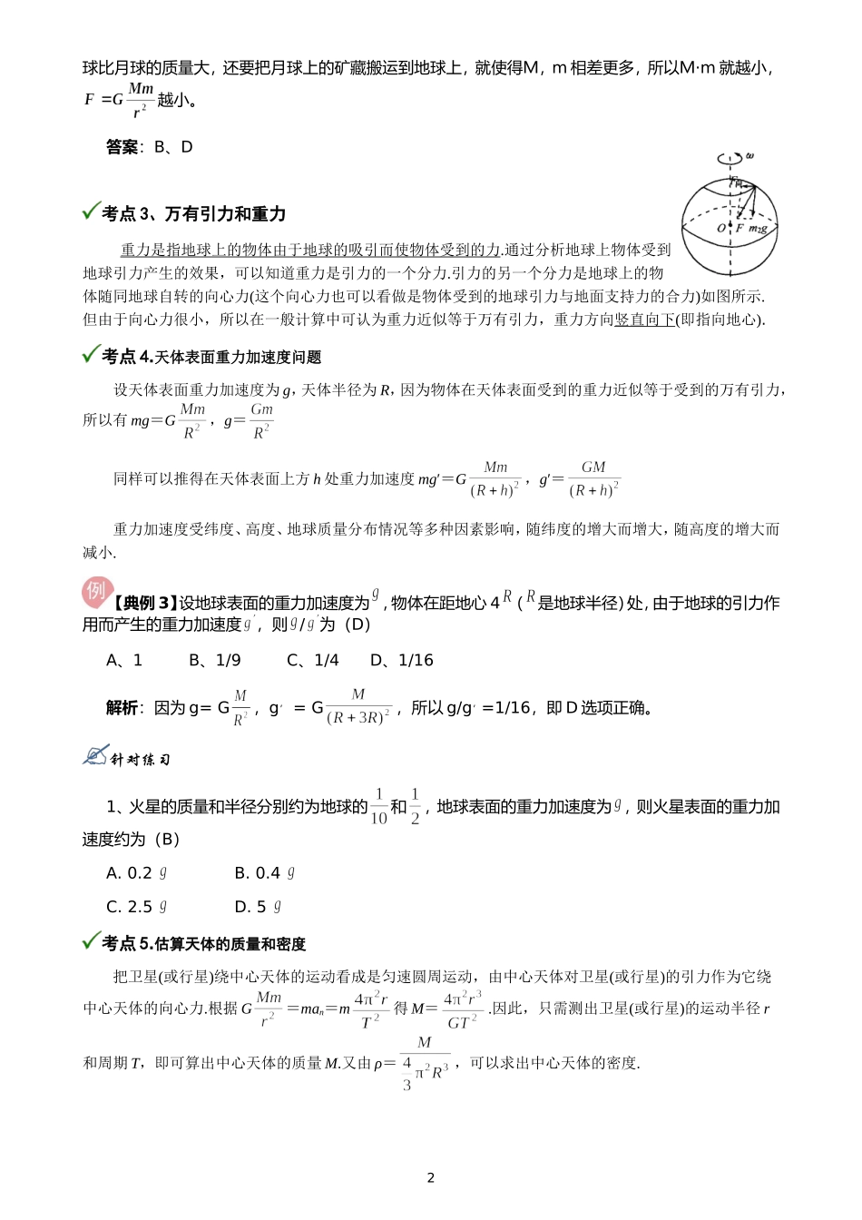 天体运动教案_第2页