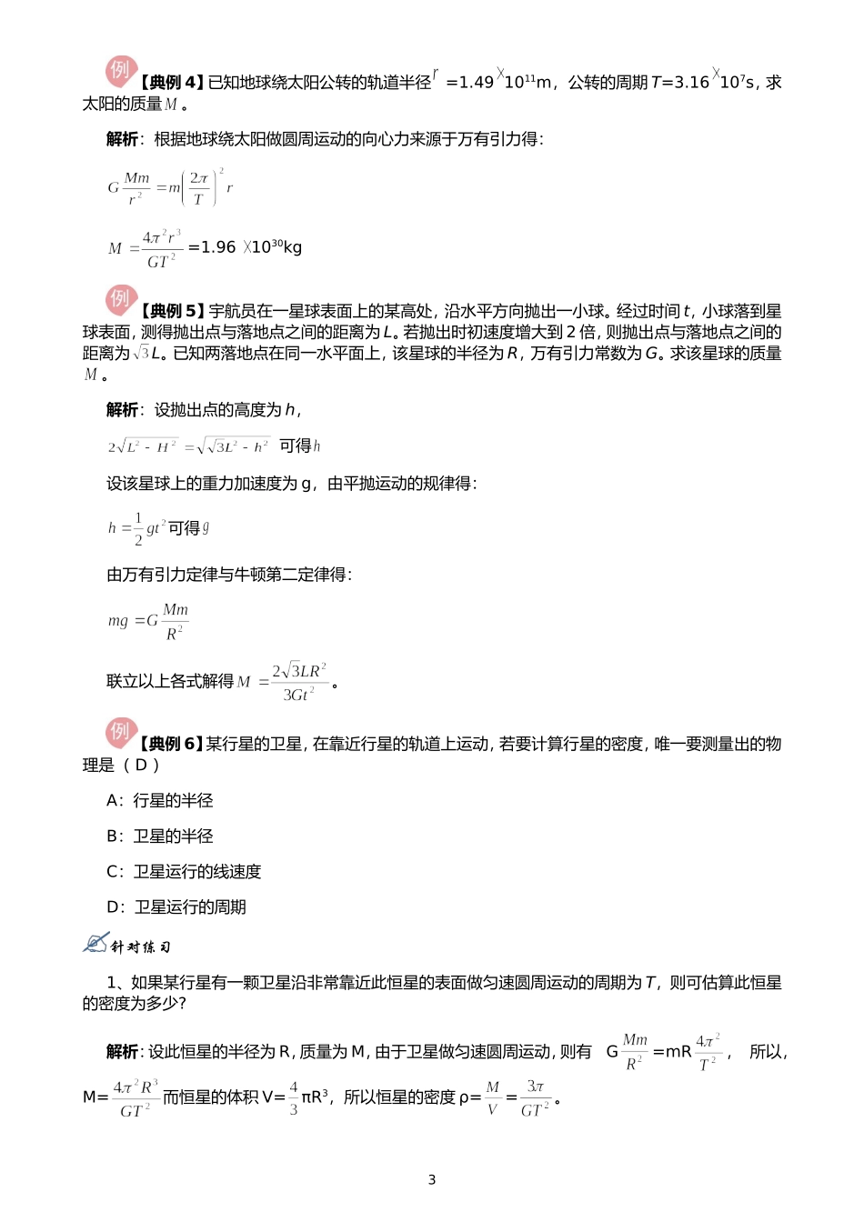 天体运动教案_第3页