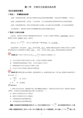 天体运动教案