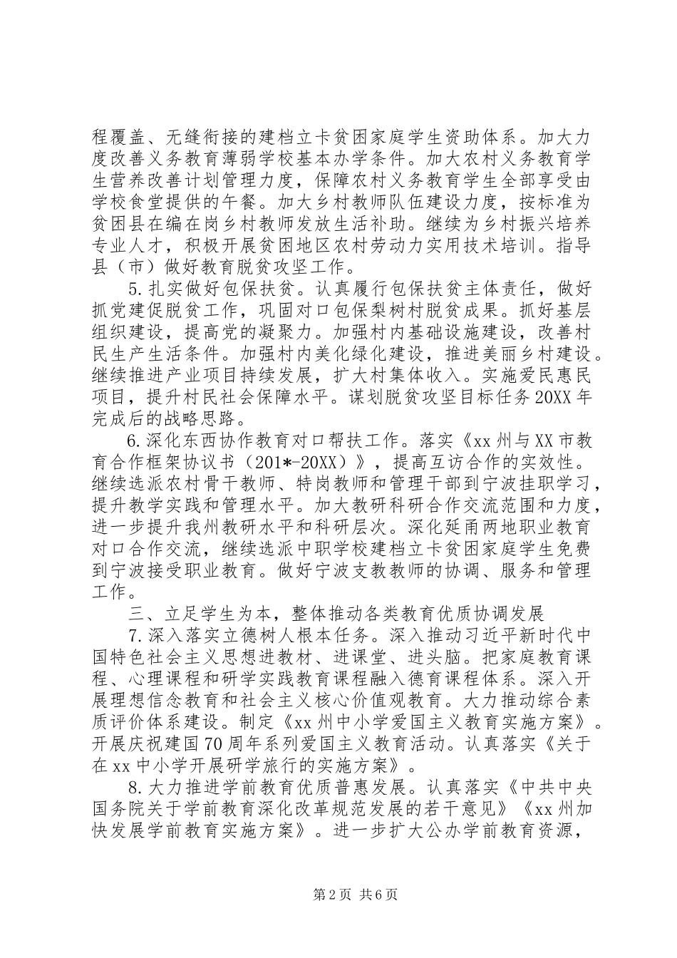 2024年教育局工作实施计划_第2页