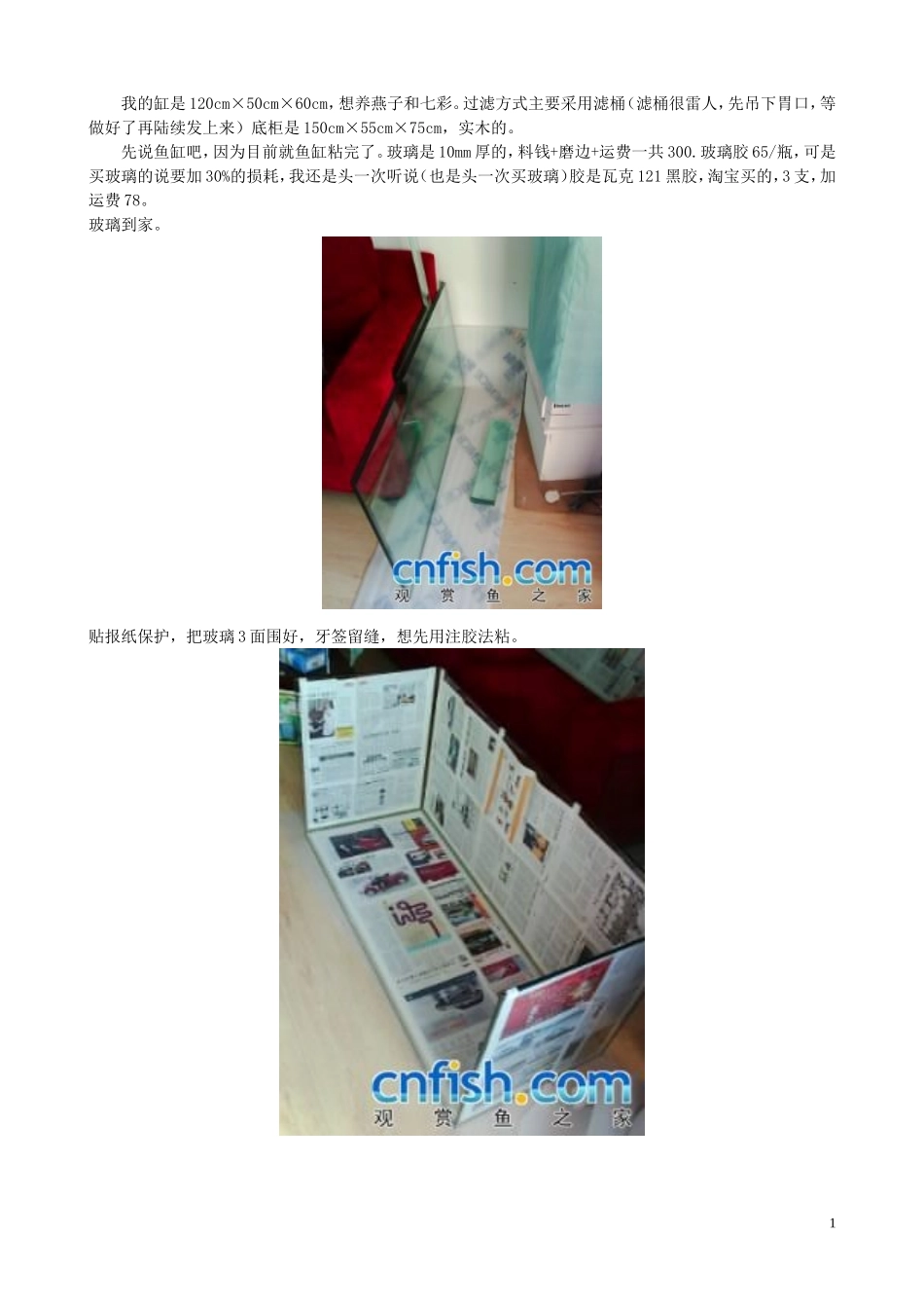 图解鱼缸制作全攻略_第1页