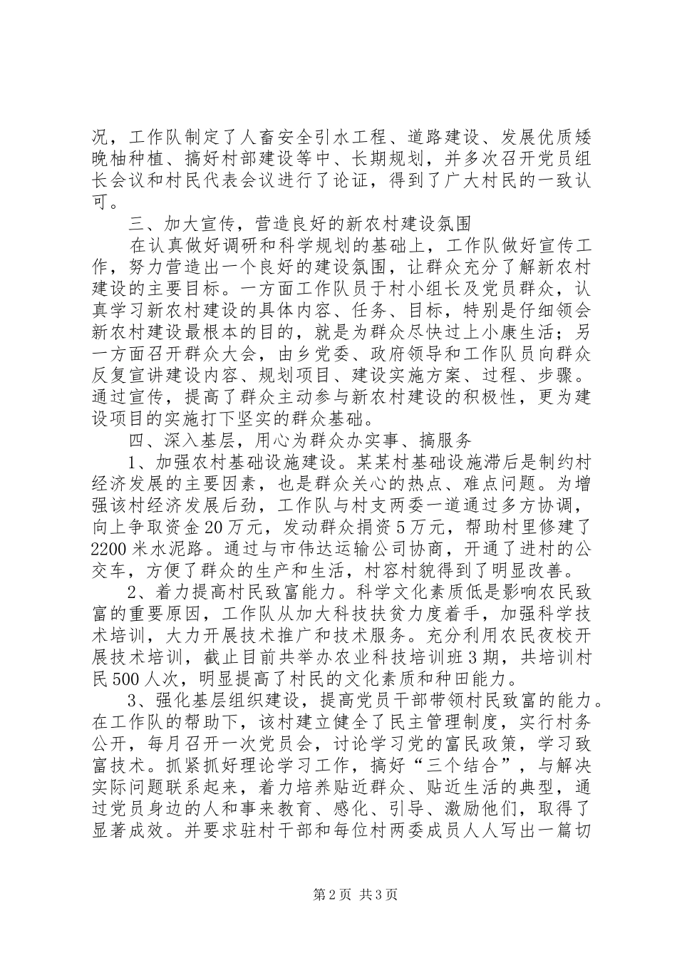 2024年区委办援建新农村建设工作总结_第2页