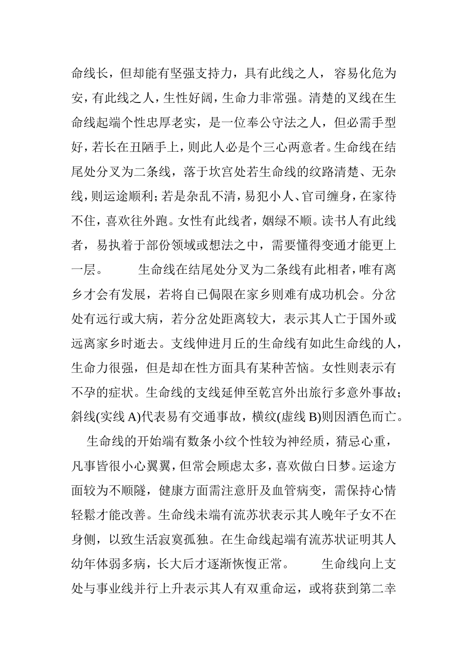 图解掌纹生命线(绝对经典)_第2页
