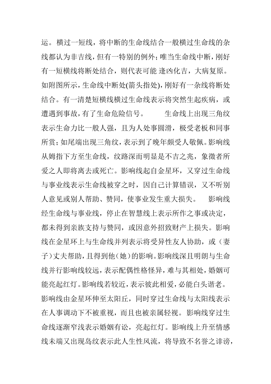 图解掌纹生命线(绝对经典)_第3页