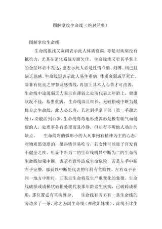 图解掌纹生命线(绝对经典)