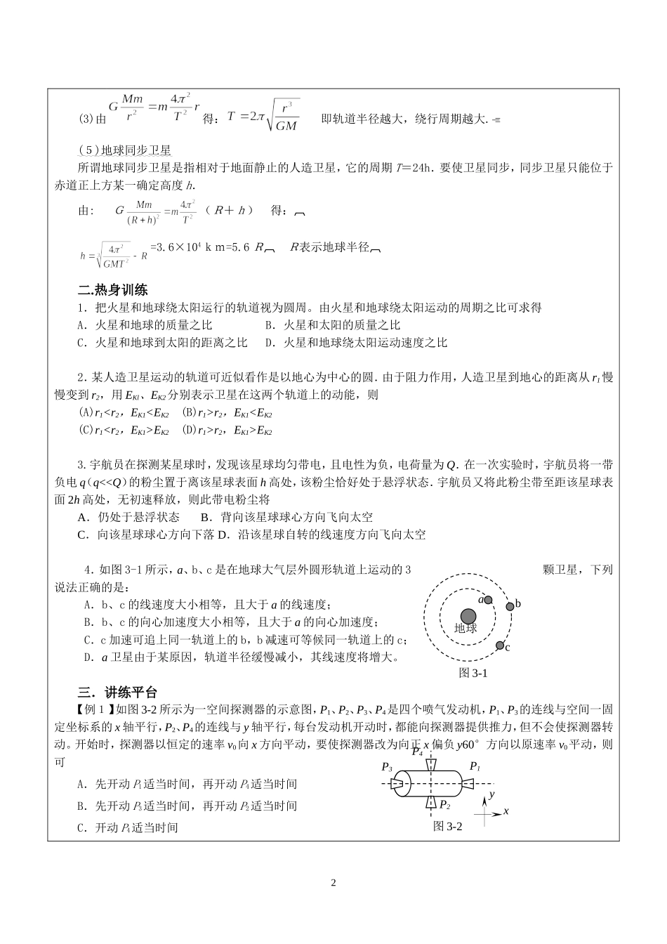 天体运动总复习绝对经典_第2页