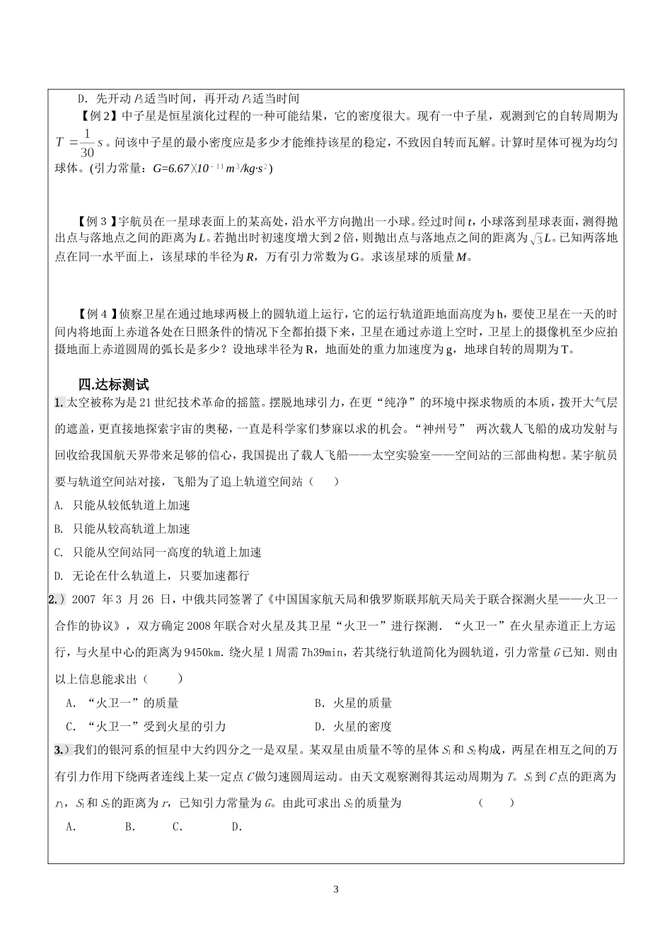 天体运动总复习绝对经典_第3页