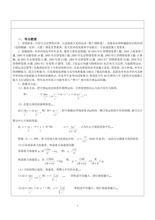 天体运动总复习绝对经典